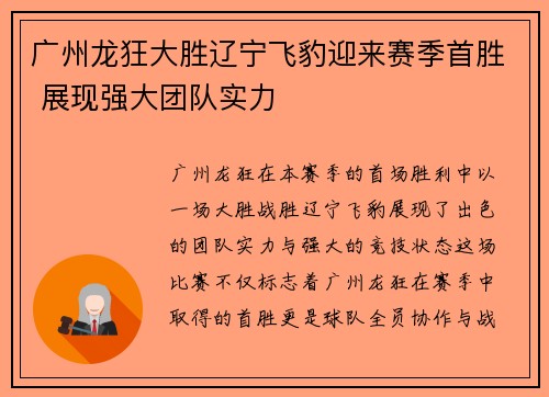 广州龙狂大胜辽宁飞豹迎来赛季首胜 展现强大团队实力