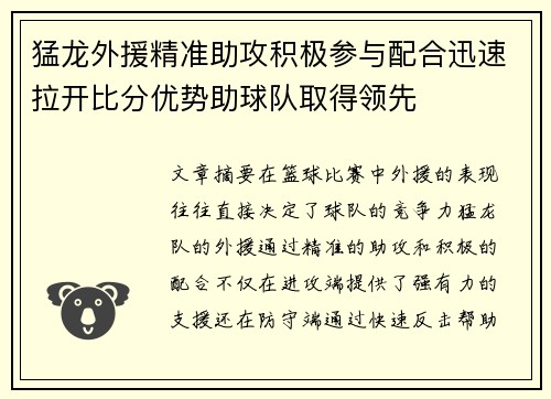 猛龙外援精准助攻积极参与配合迅速拉开比分优势助球队取得领先