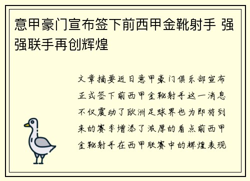 意甲豪门宣布签下前西甲金靴射手 强强联手再创辉煌