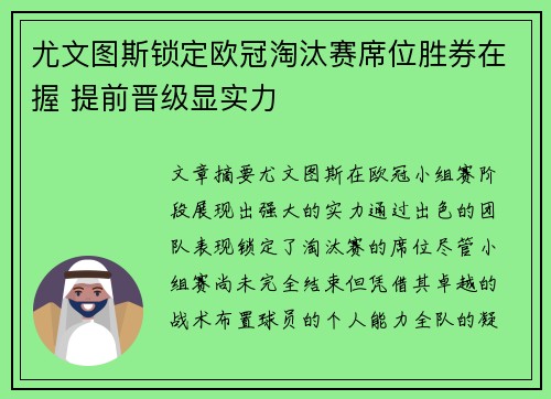 尤文图斯锁定欧冠淘汰赛席位胜券在握 提前晋级显实力