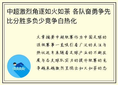 中超激烈角逐如火如荼 各队奋勇争先比分胜多负少竞争白热化