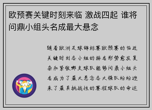 欧预赛关键时刻来临 激战四起 谁将问鼎小组头名成最大悬念