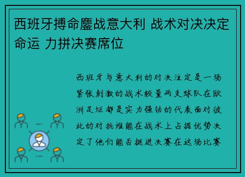 西班牙搏命鏖战意大利 战术对决决定命运 力拼决赛席位