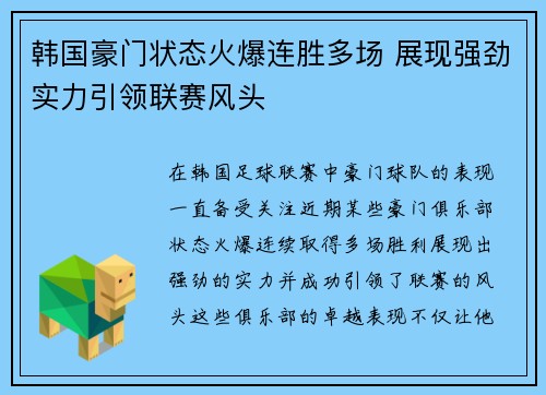 韩国豪门状态火爆连胜多场 展现强劲实力引领联赛风头