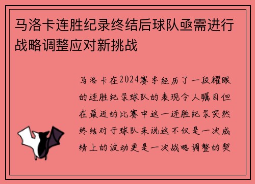 马洛卡连胜纪录终结后球队亟需进行战略调整应对新挑战