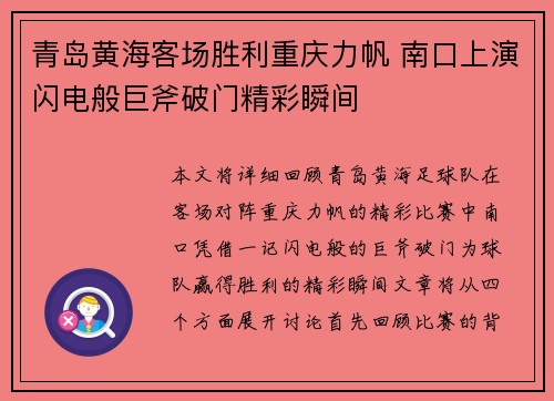 青岛黄海客场胜利重庆力帆 南口上演闪电般巨斧破门精彩瞬间