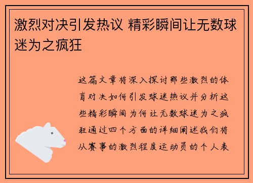 激烈对决引发热议 精彩瞬间让无数球迷为之疯狂