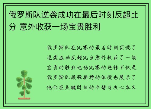 俄罗斯队逆袭成功在最后时刻反超比分 意外收获一场宝贵胜利