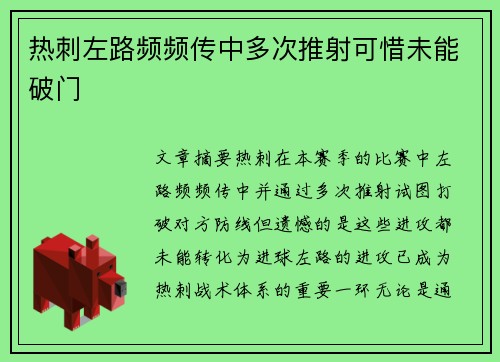 热刺左路频频传中多次推射可惜未能破门