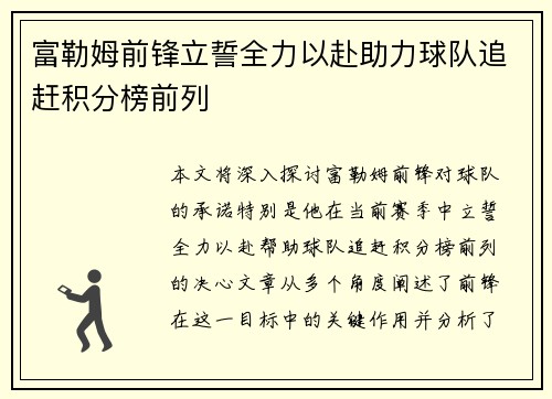 富勒姆前锋立誓全力以赴助力球队追赶积分榜前列